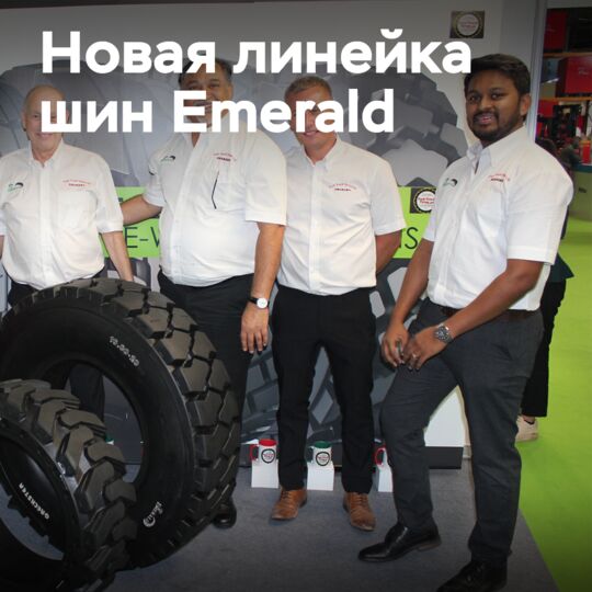Emerald запускает линейку цельнолитых шин для трелевочных тракторов