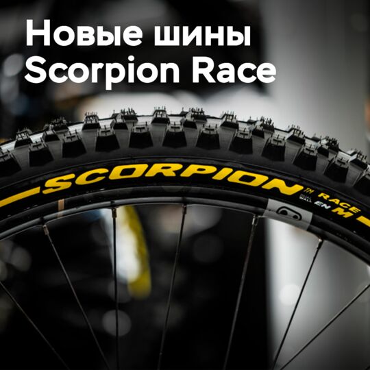 Pirelli представляет новую серию Scorpion Race