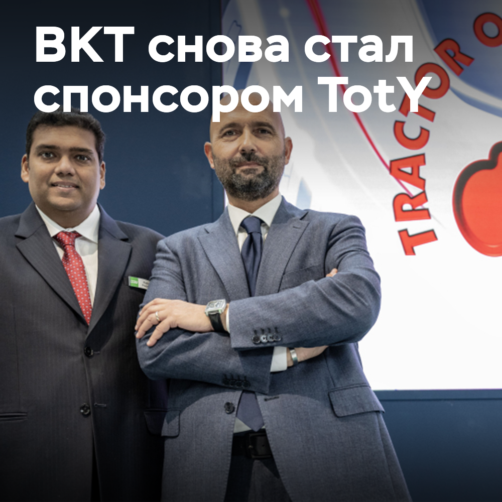 BKT подтверждает еще один год в качестве главного спонсора TotY
