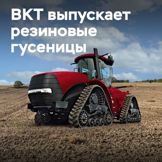 BKT представляет AGRIFORCE BK T71