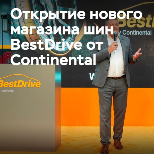 Розничный магазин шин BestDrive от Continental открывает первый филиал в Дубае