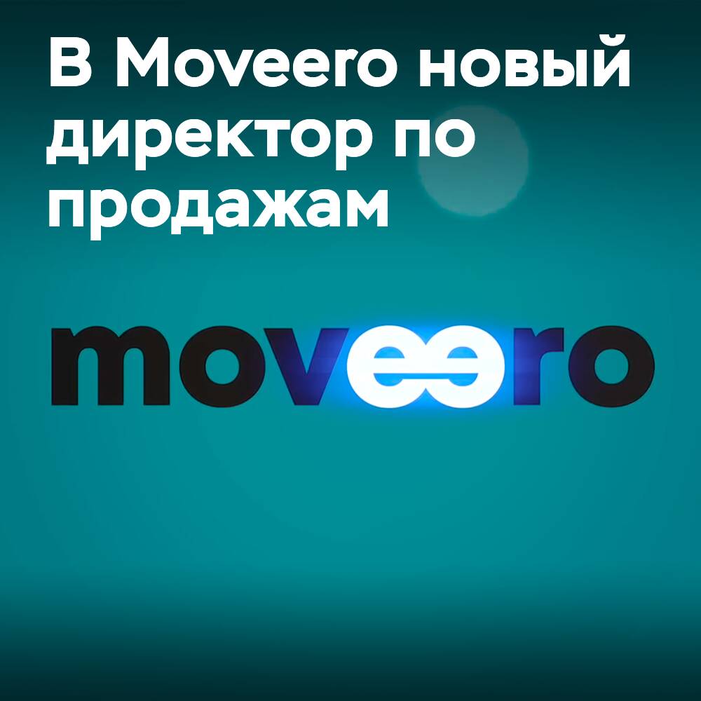Moveero назначает нового директора по продажам в Европе