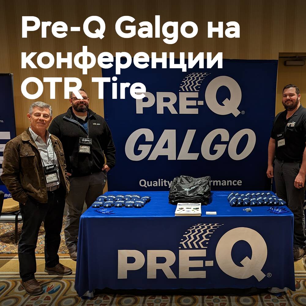 Pre-Q Galgo принимает участие в конференции 2023 OTR Tire Conference