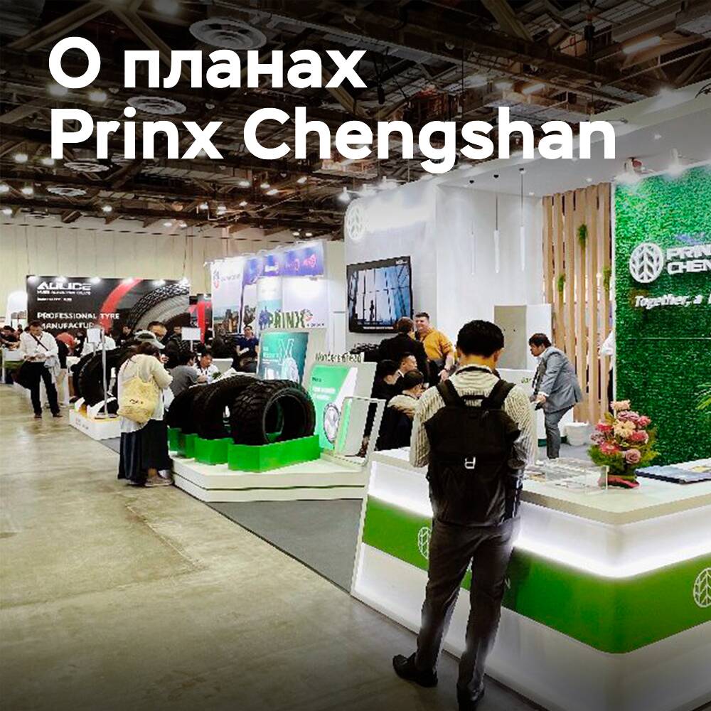 Prinx Chengshan: Интеллектуальное производство — основа будущего успеха