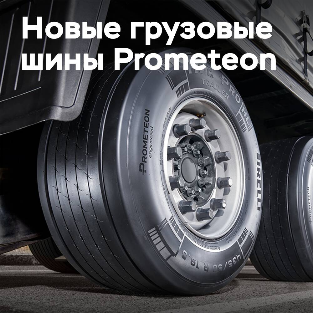 Prometeon расширяет ассортимент грузовых шин Pirelli Serie 02 за счет H02 Pro Trailer