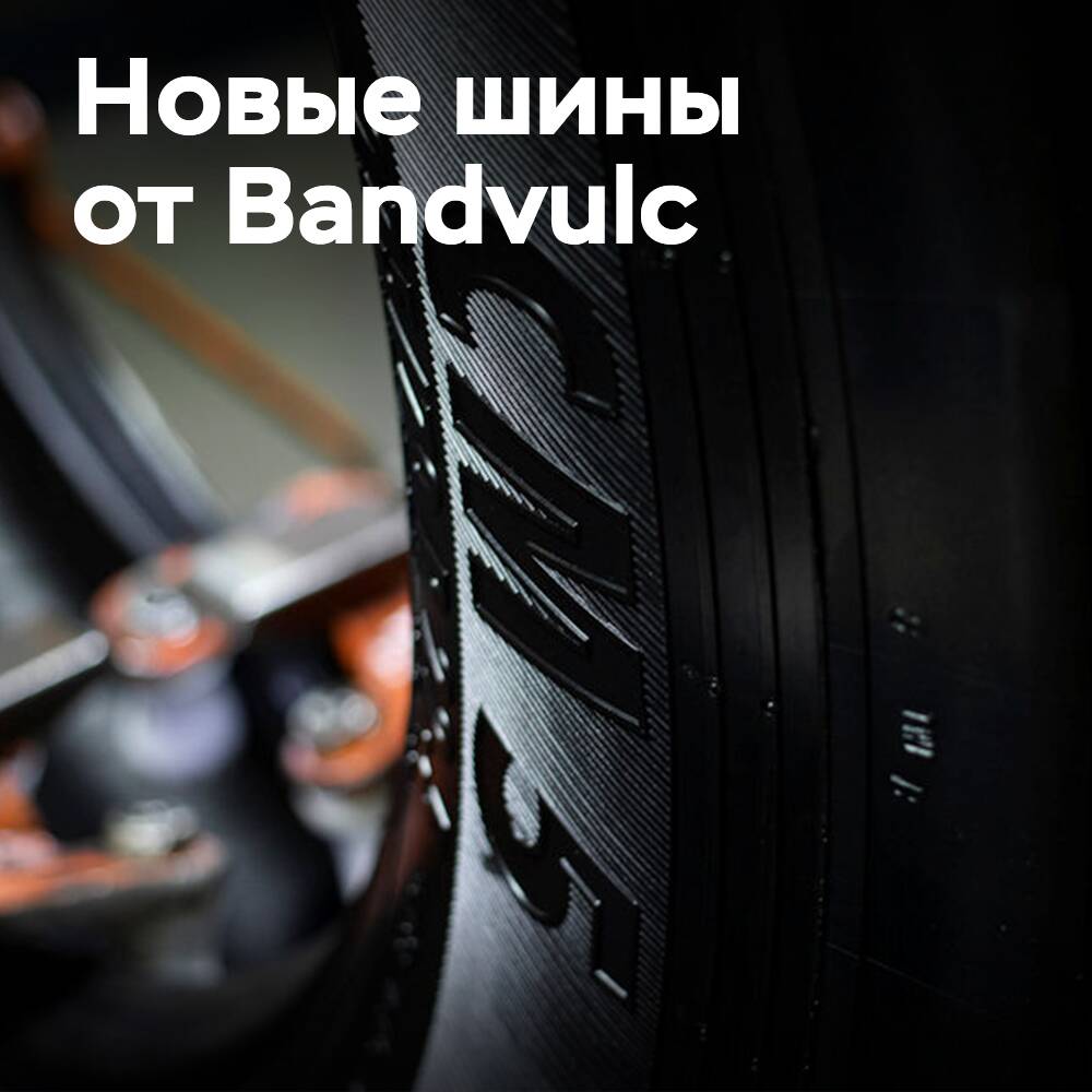 Bandvulc представляет шины нового поколения для автобусов