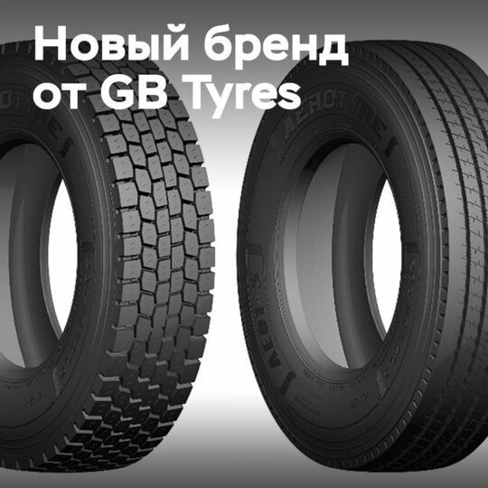 GB Tyres запускает эксклюзивный бренд грузовых шин Aerotyre