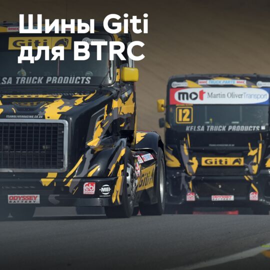 Giti Tire расширяет поставки шин для British Truck Racing Championship
