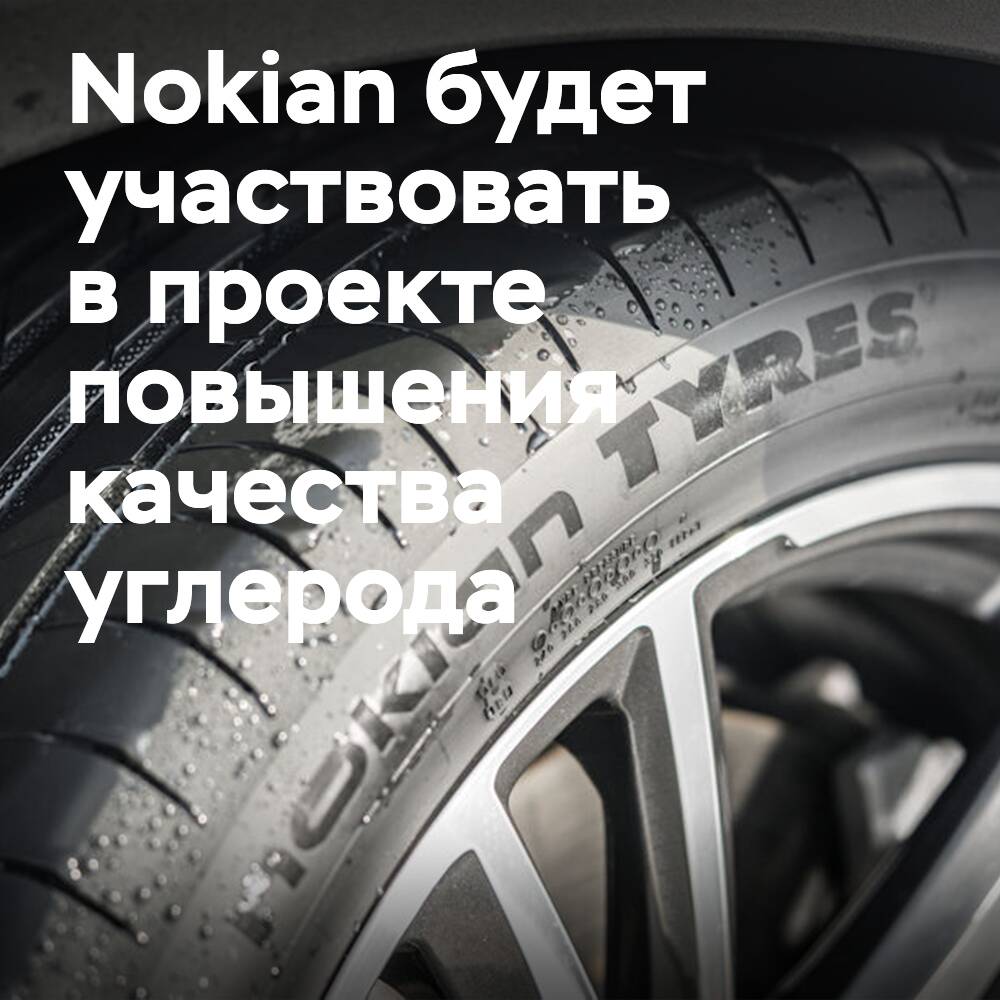 Nokian Tyres присоединяется к проекту от Windspace Group A/S