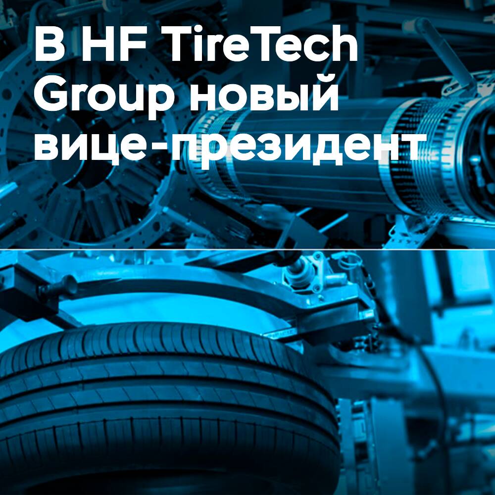 HF TireTech Group назначает Уоррена Рудмана исполнительным вице-президентом