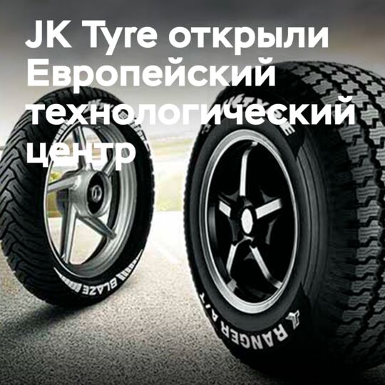 JK Tyre