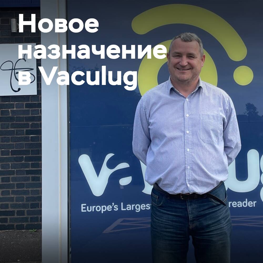 Vaculug поддерживает «значительный рост продаж» с назначением нового менеджера по продажам