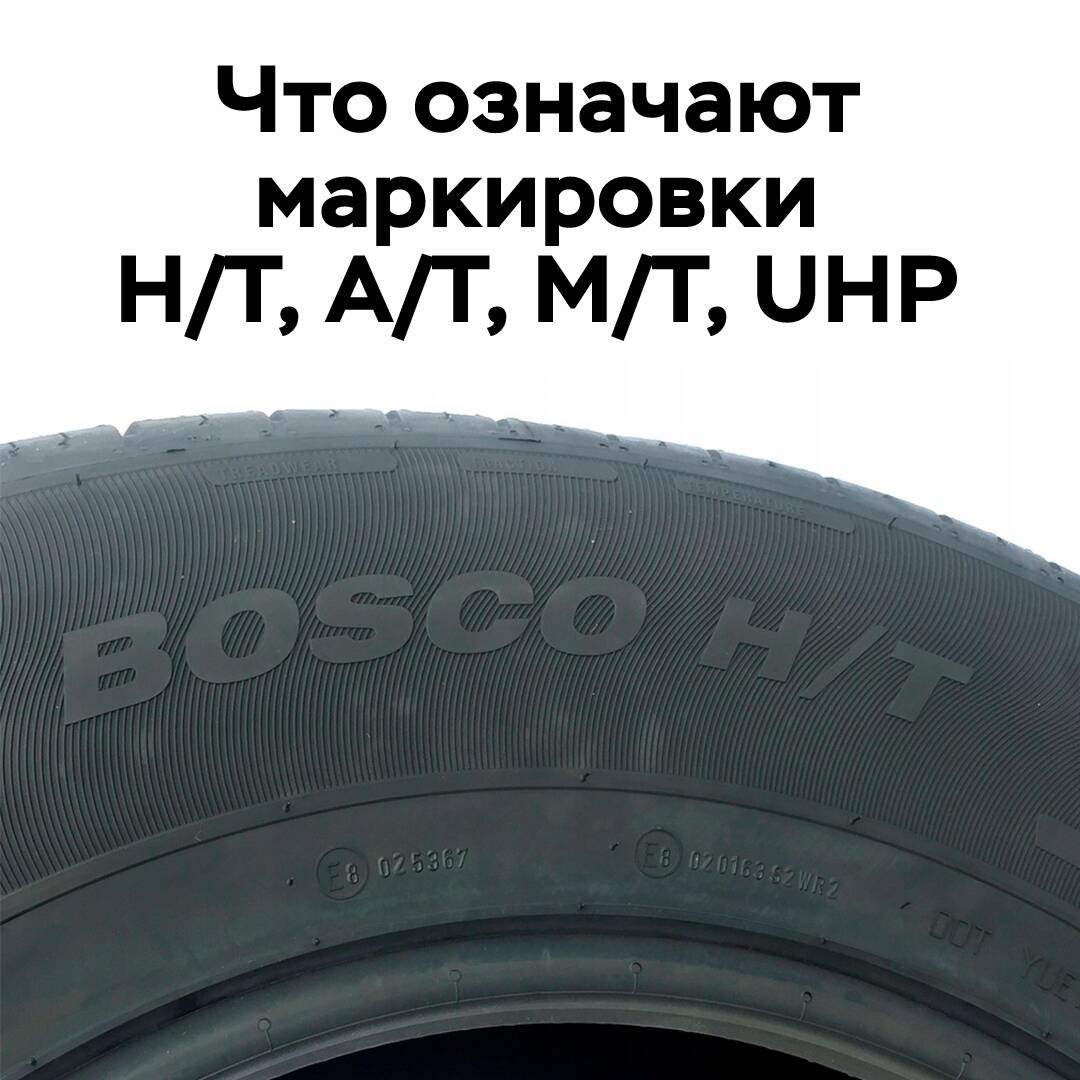 Что означают маркировки H/T, A/T, M/T и UHP