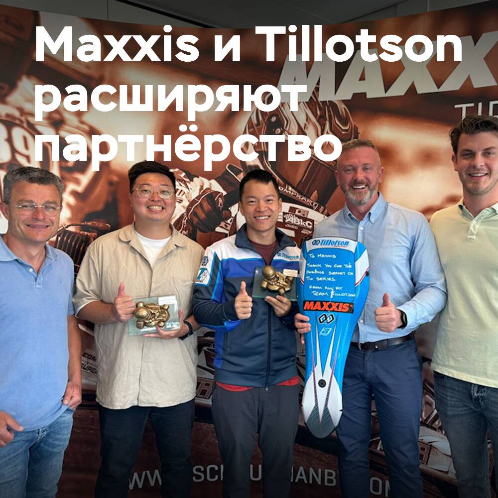 Maxxis и Tillotson заключили спонсорское соглашение по картингу T4