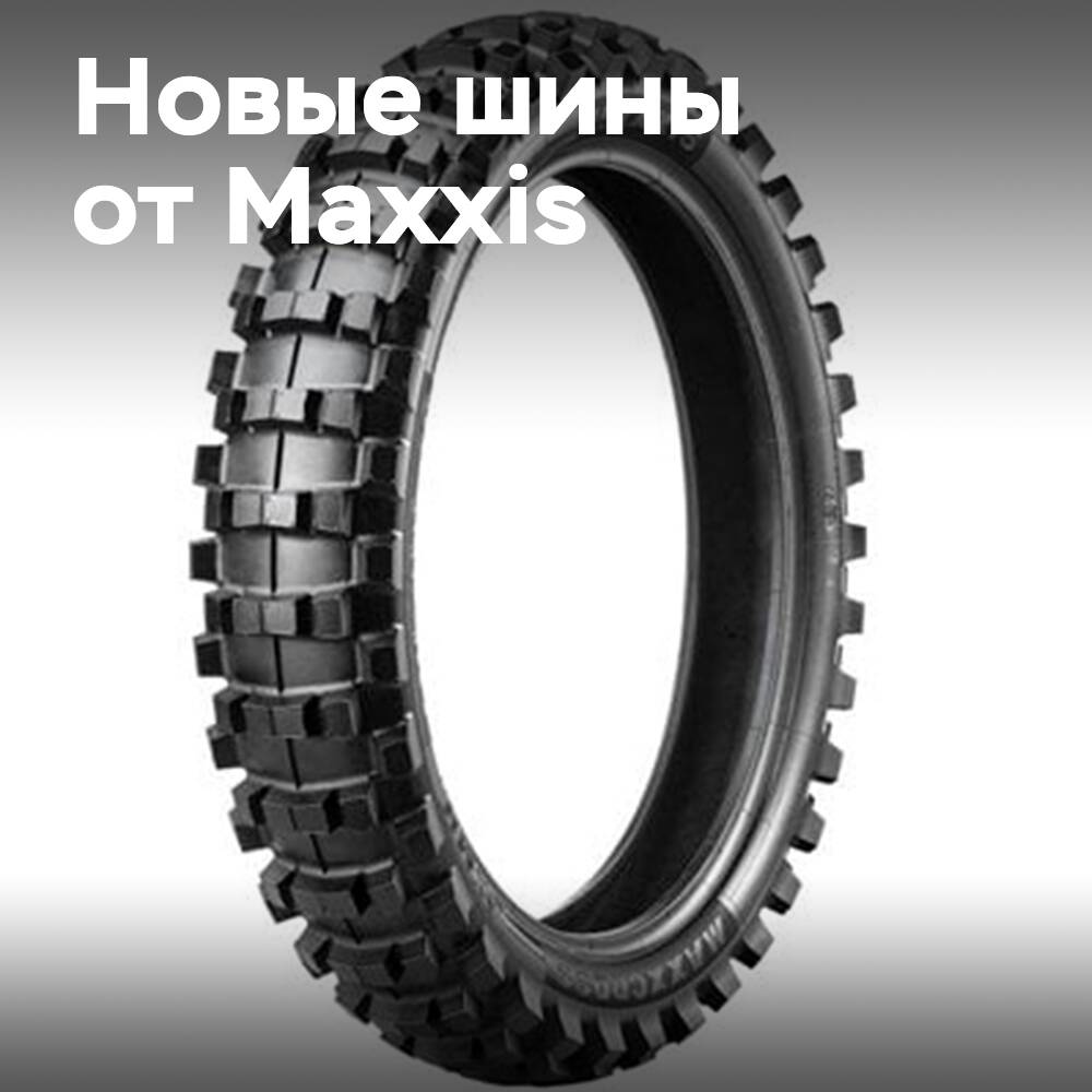 MXMH пополняет линейку шин Maxxis Maxxcross