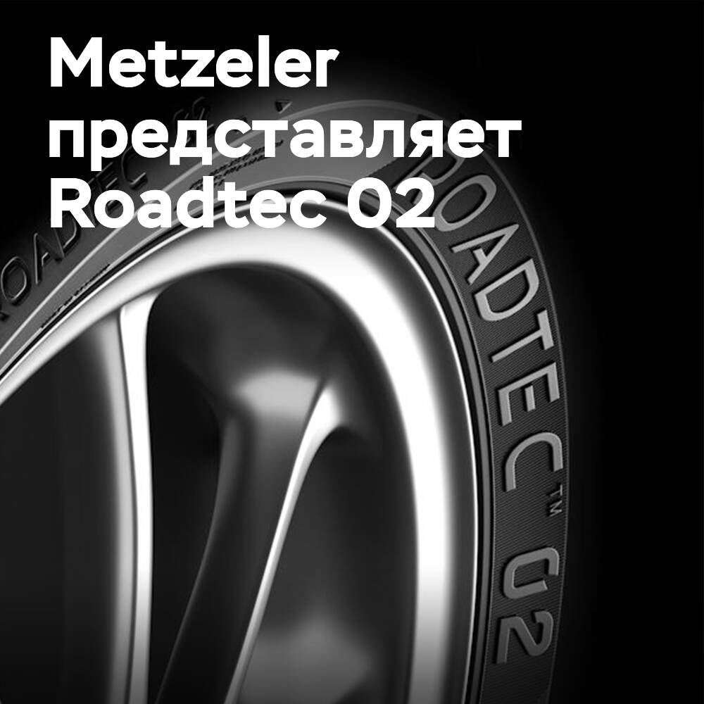 Metzeler скоро представит шины Roadtec 02