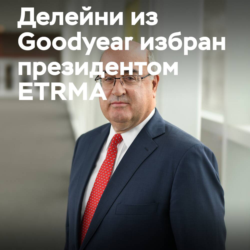Крис Делейни из Goodyear избран президентом ETRMA