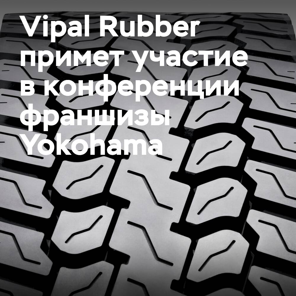 Vipal Rubber принимает участие в национальной конференции франшизы Yokohama в Австралии
