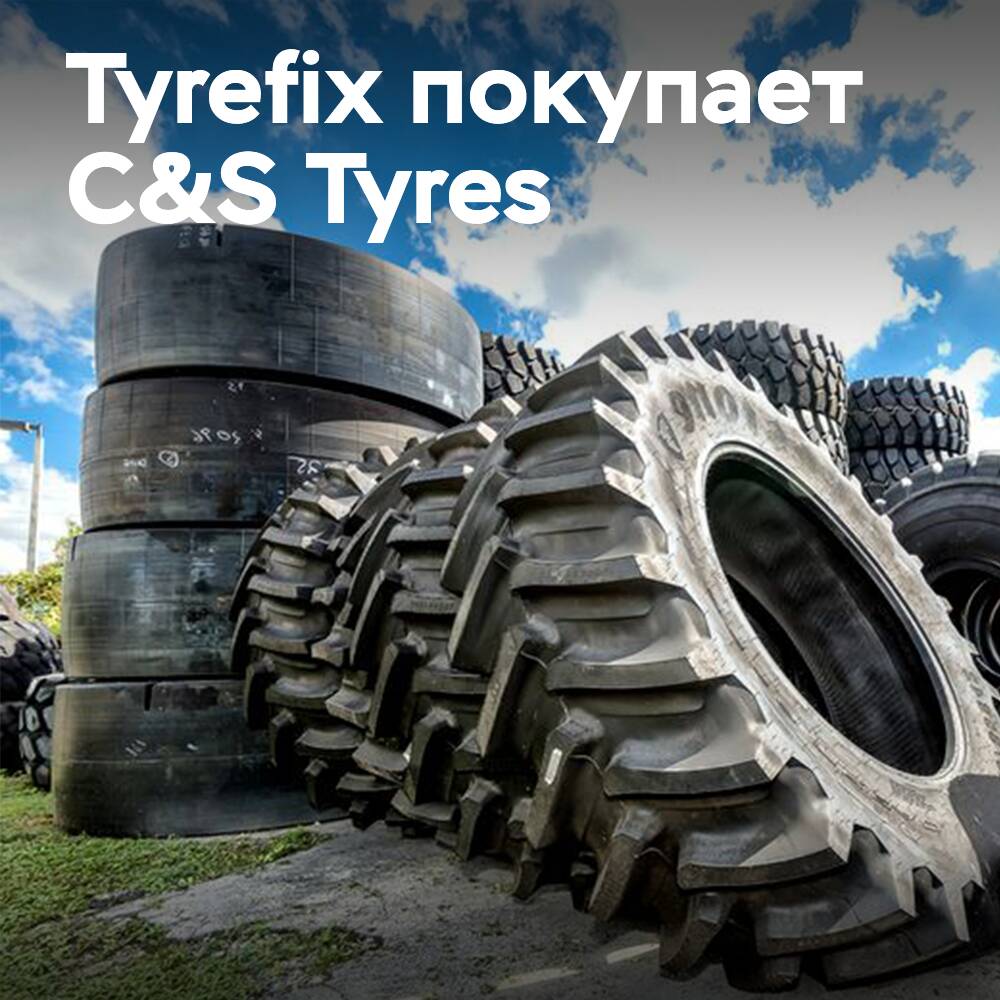 Компания Tyrefix покупает C&amp;S Tyres