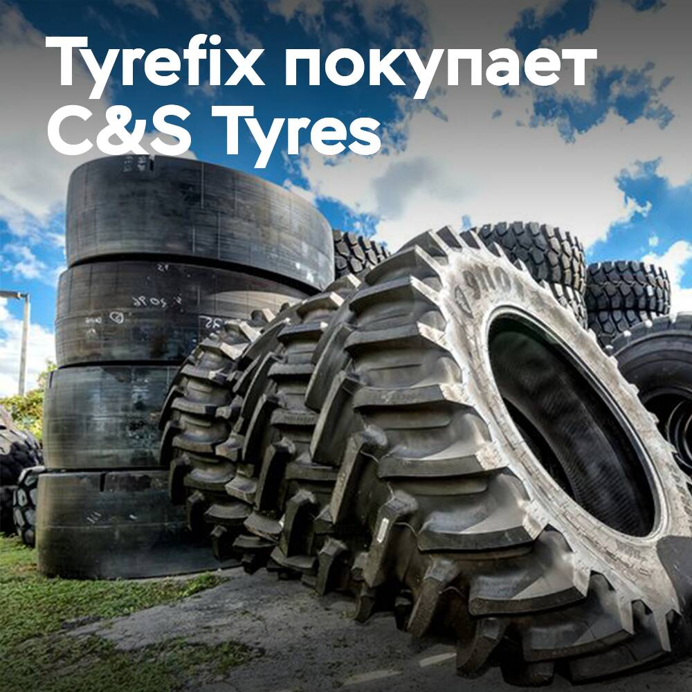 Компания Tyrefix покупает C&S Tyres