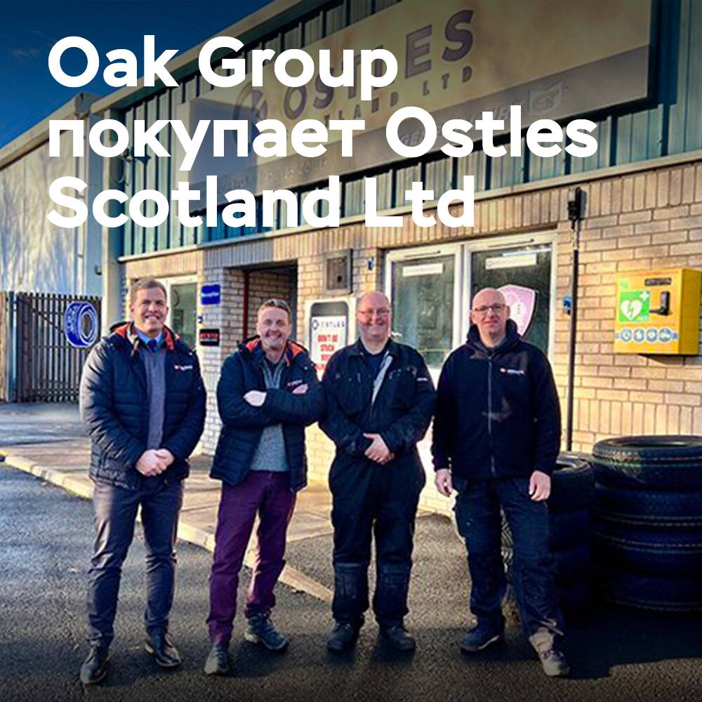 Oak Group покупает Ostles Scotland Ltd