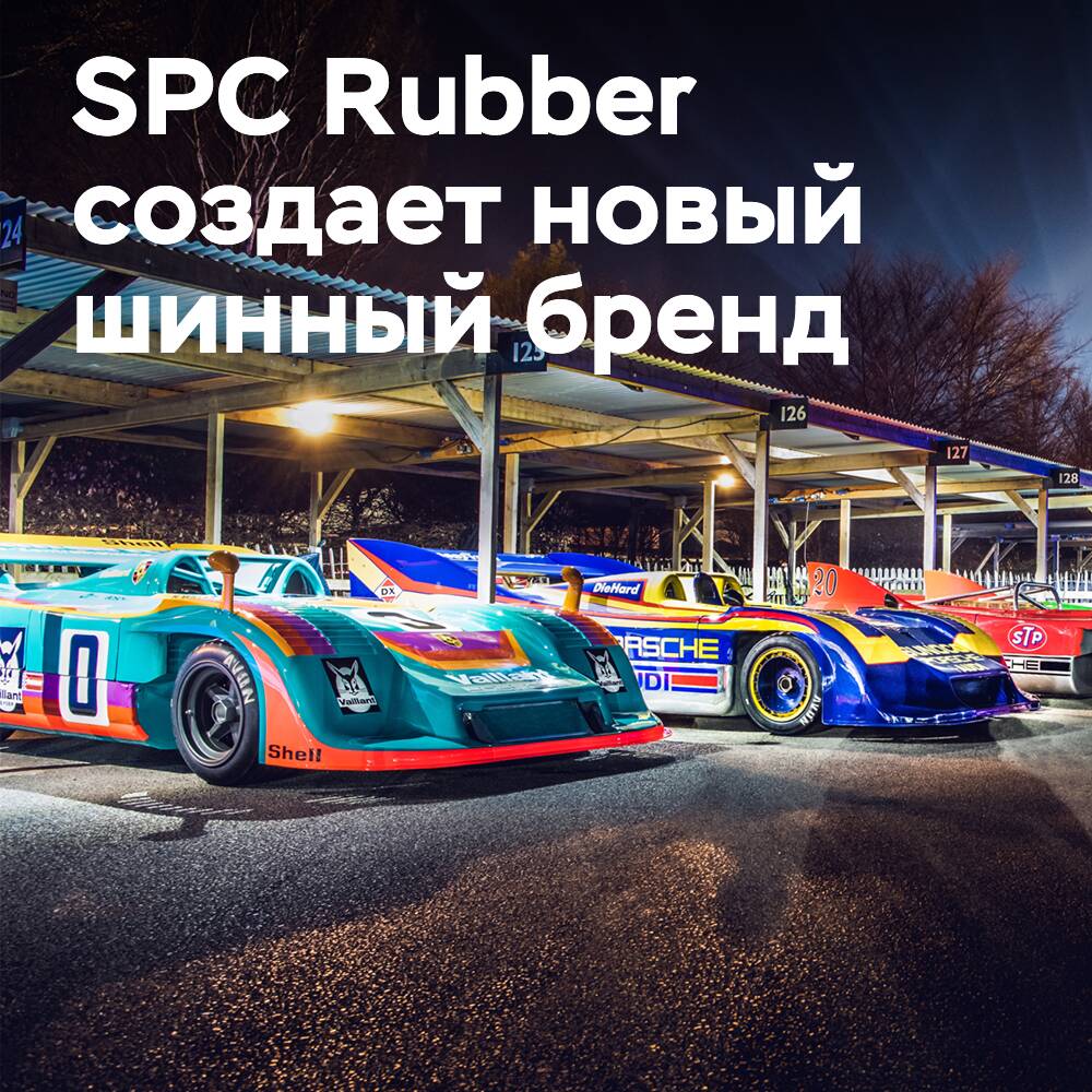 SPC Rubber создает новый шинный бренд Nova Motorsport