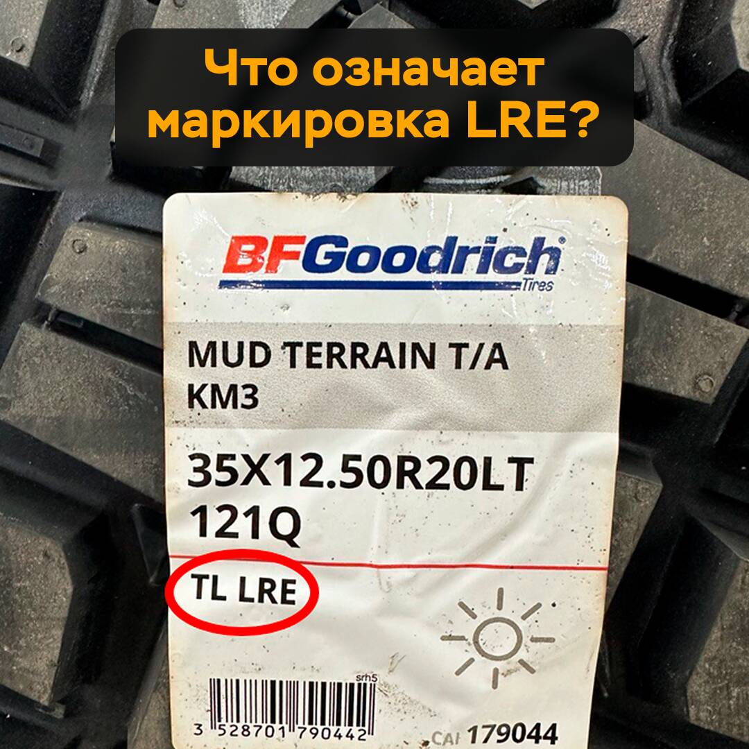 Что означает маркировка LRE?