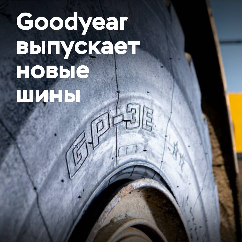 Goodyear выпускает шины GP-3E для внедорожников