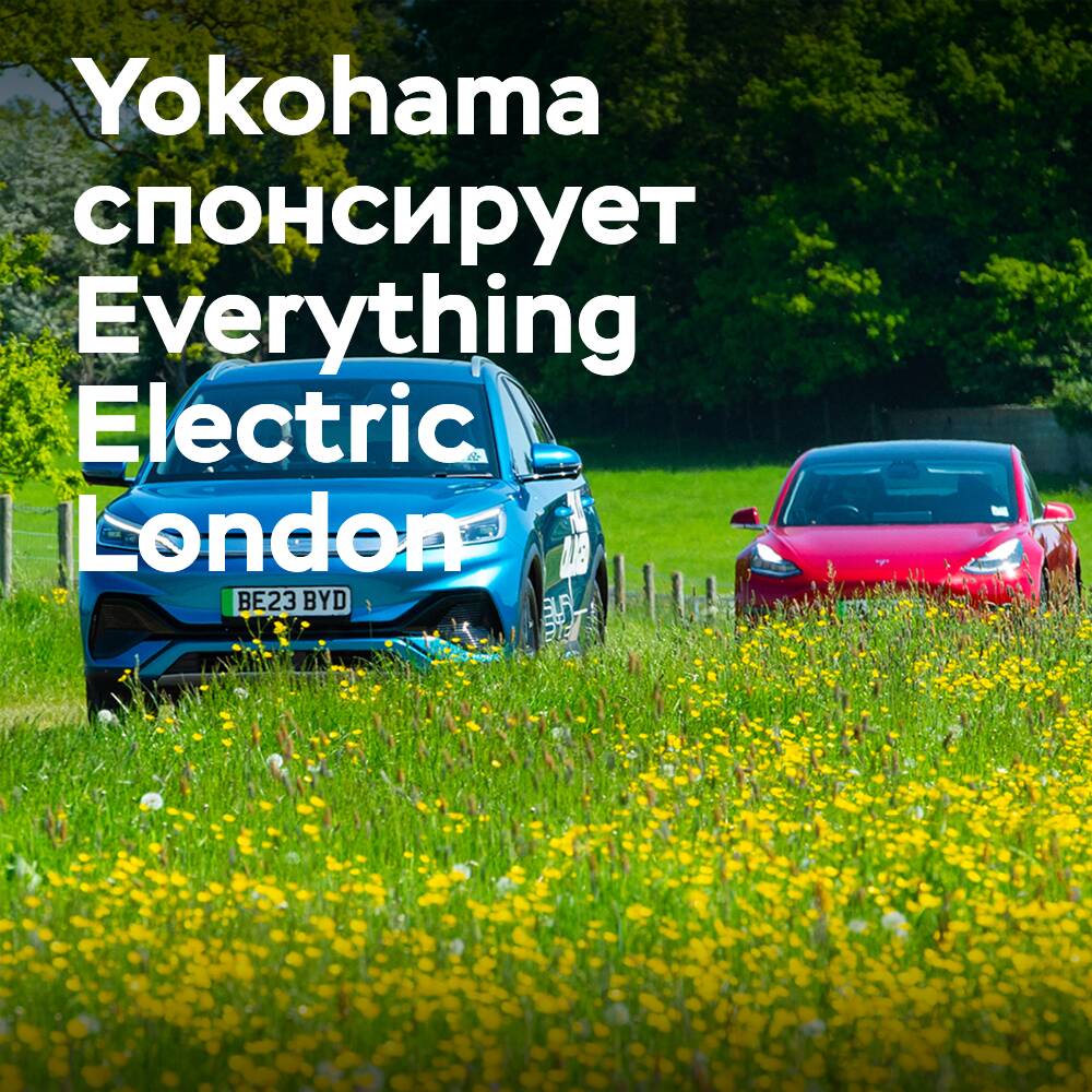 Yokohama стали спонсором Everything Electric Live Action Arena