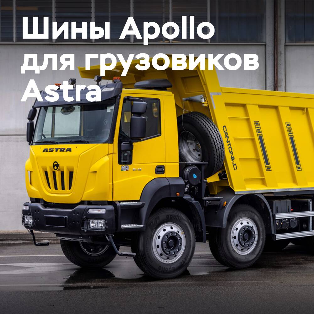 Шины Apollo EnduTrax для грузовиков Astra