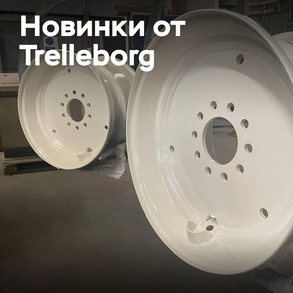 Trelleborg Wheel Factory готовится представить новинки