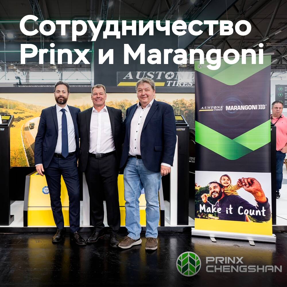 Prinx и Marangoni сотрудничают в области восстановления протектора шин Austone