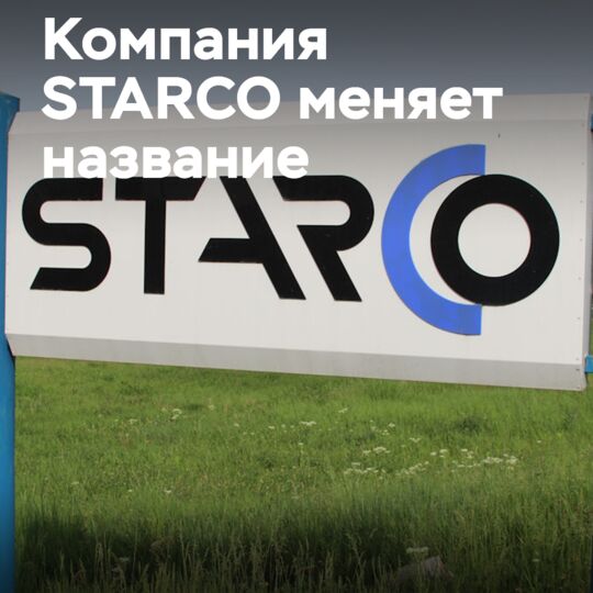 Kenda отказывается от названия STARCO