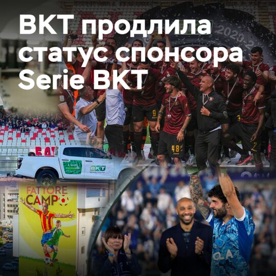 BKT продлевает спонсорство «Серии BKT» до 2028 года