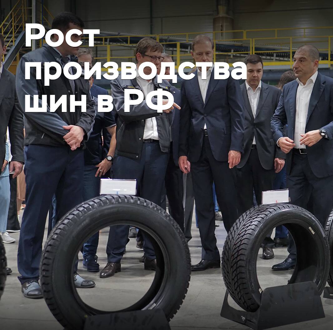 В России ожидается рост производства шин