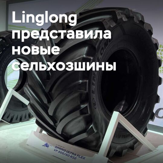 Linglong представила новые сельхозшины