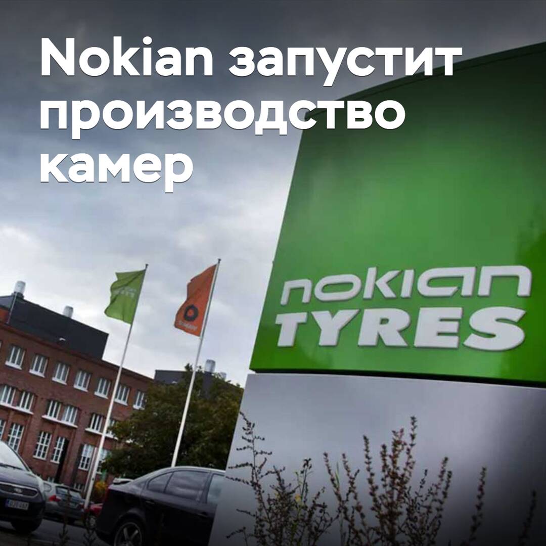 Nokian запустит производство камер