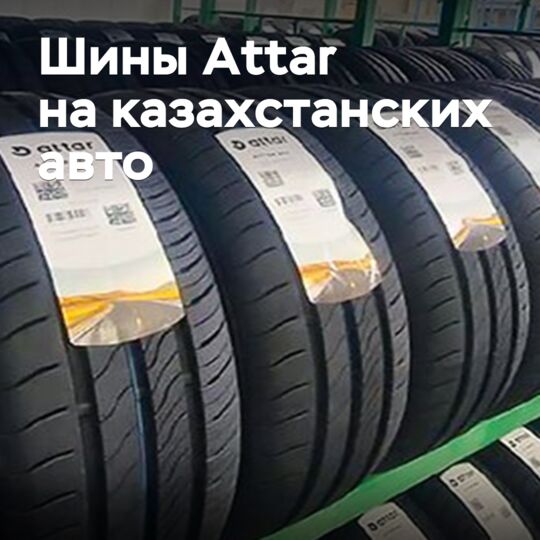 Саранский шинный завод начал поставлять продукцию для сегмента первичной комплектации