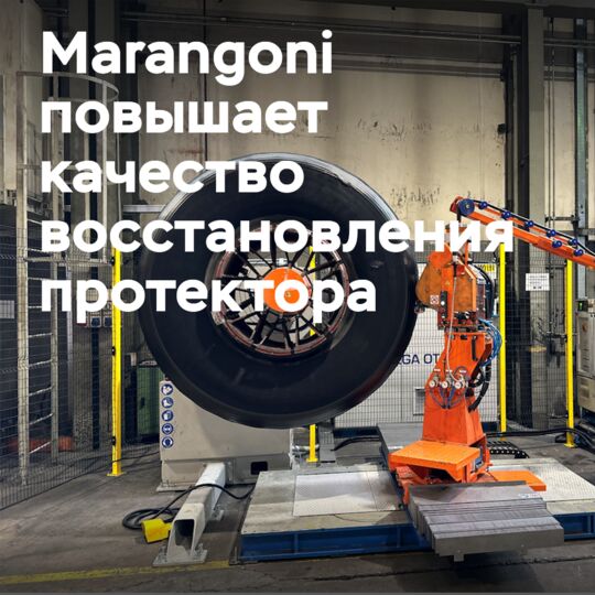 Marangoni инвестирует в экструдер для производства OTR