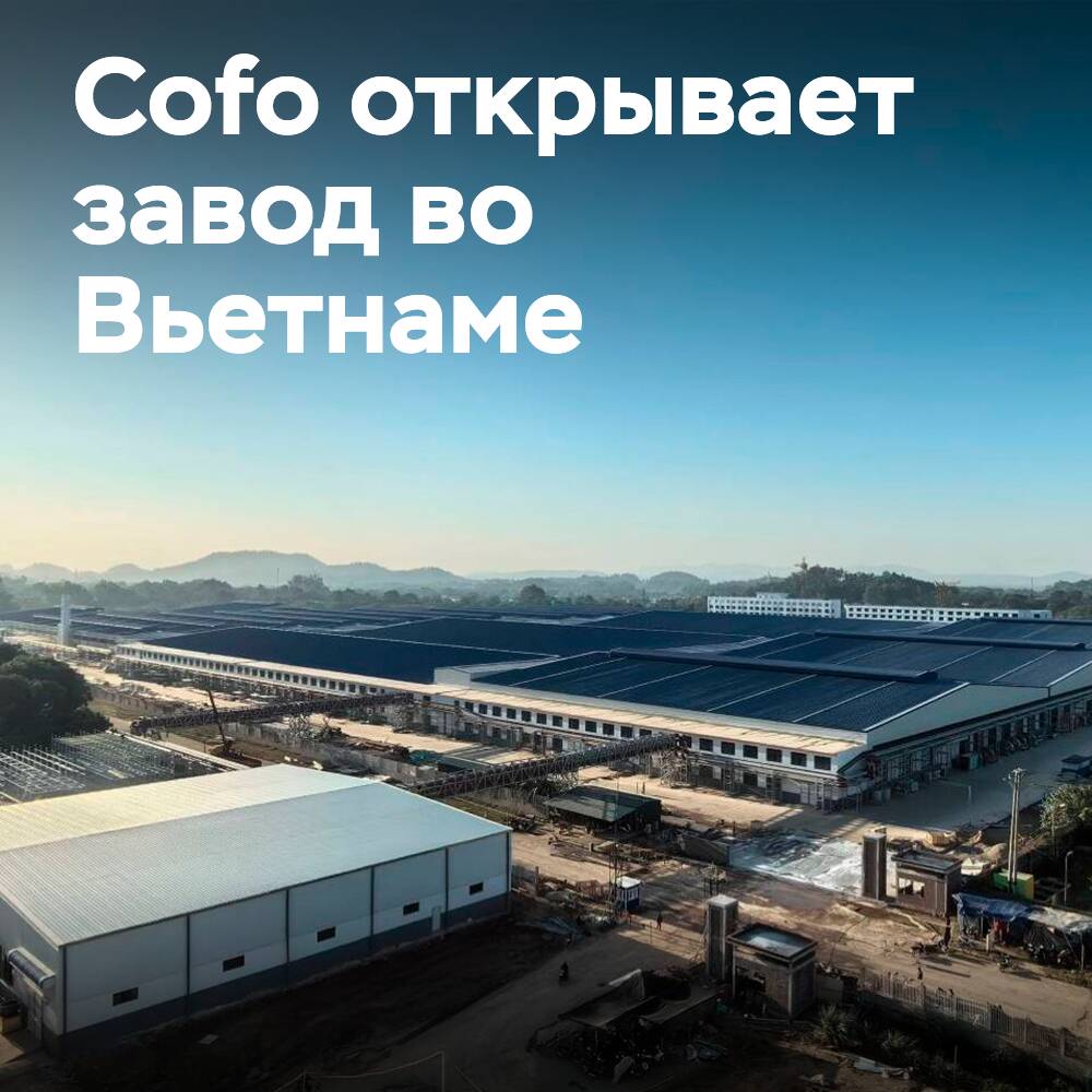 Cofo открывает завод по производству шин во Вьетнаме