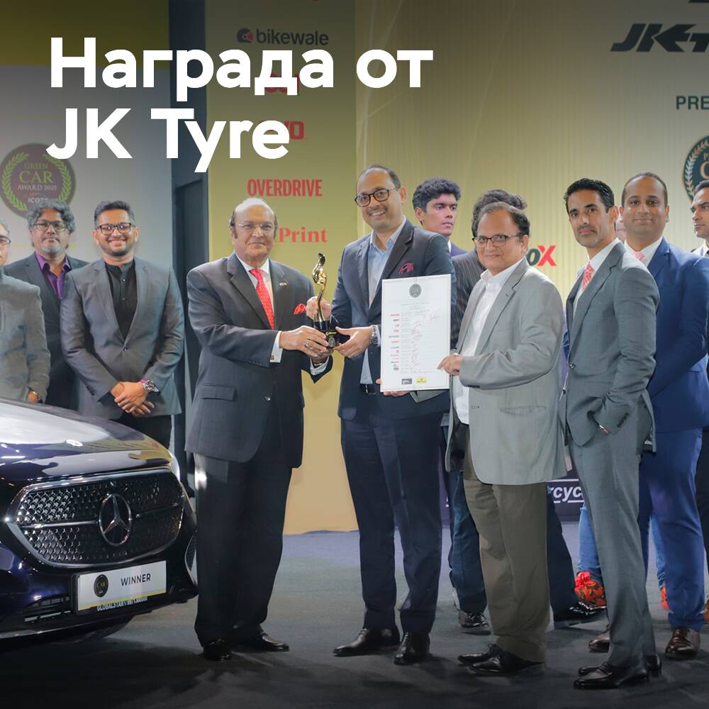 JK Tyre вручает награду «Индийский автомобиль года