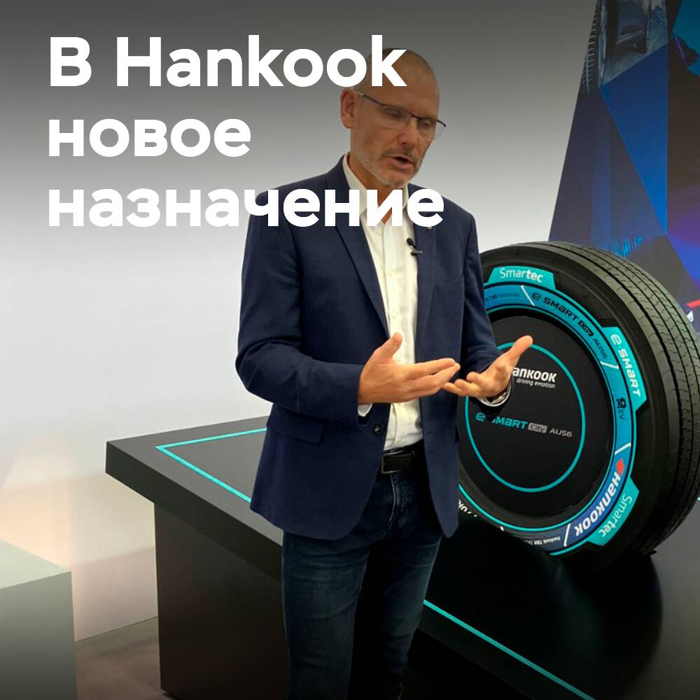 Гай Хейвуд стал вице-президентом по поддержке Hankook в Европе