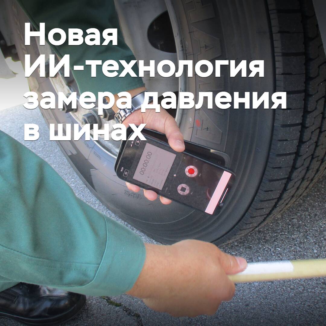 Новая технология определяет уровень давления по звуку при постукивании по шине