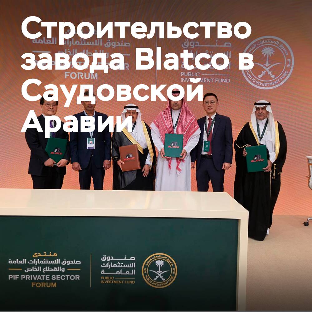 Blatco назначает консультантов по строительству для проекта шинного завода в Саудовской Аравии