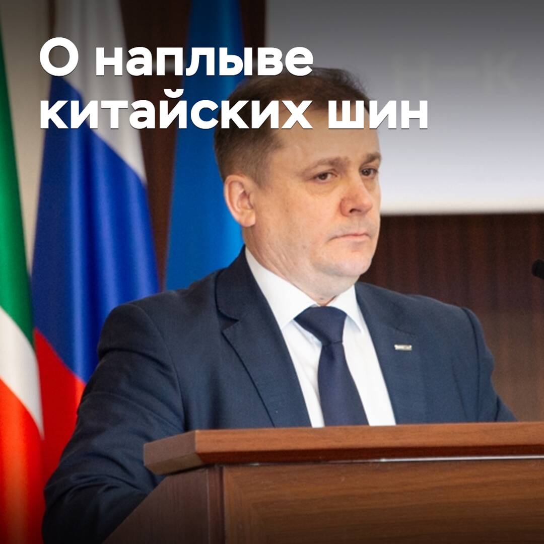 В «Татшине» рассказали о перенасыщенности рынка китайскими грузовыми шинами по демпинговым ценам