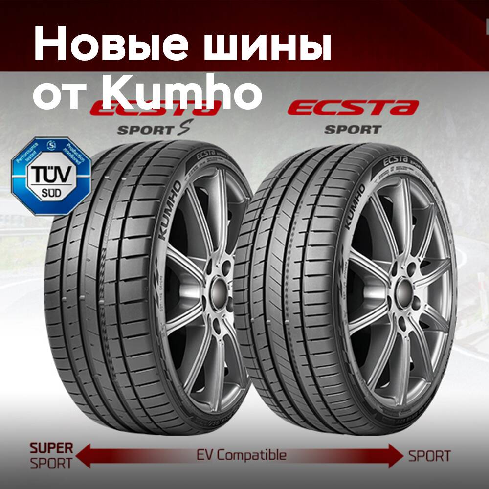 Kumho представляет серию UHP Ecsta Sport