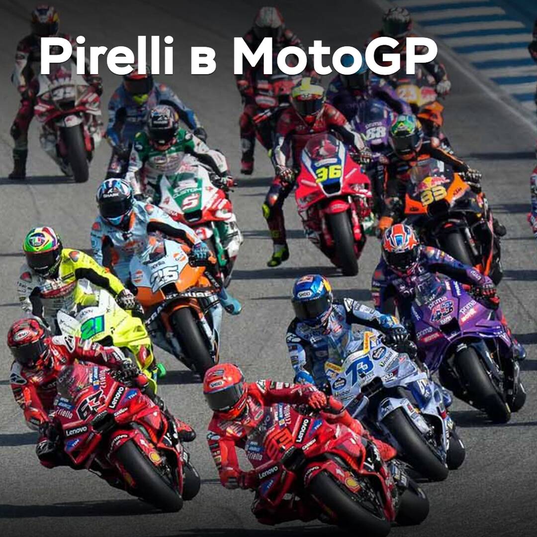 Pirelli заменит Michelin в MotoGP