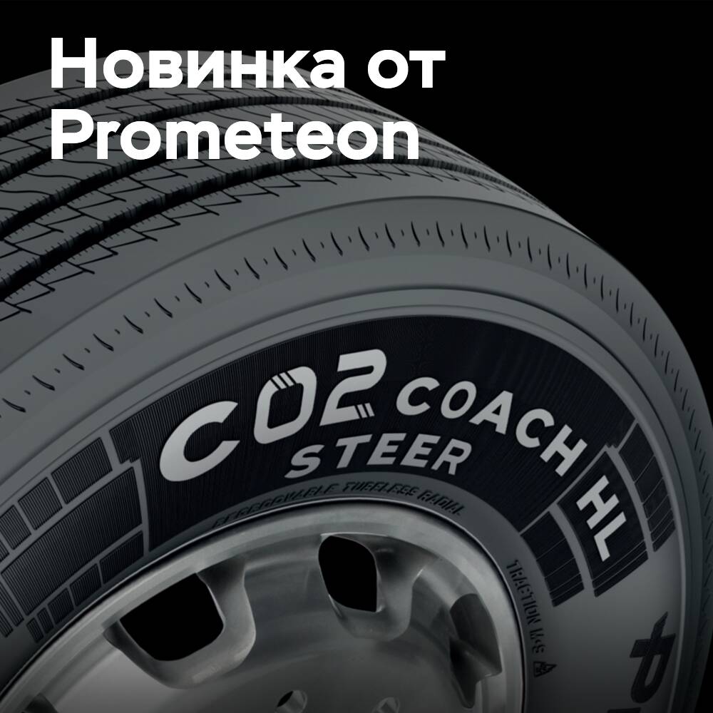 Новая шина для автобусов от Prometeon