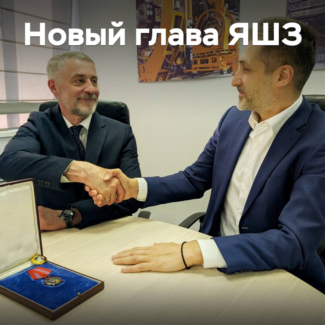 Назначен новый директор ЯШЗ