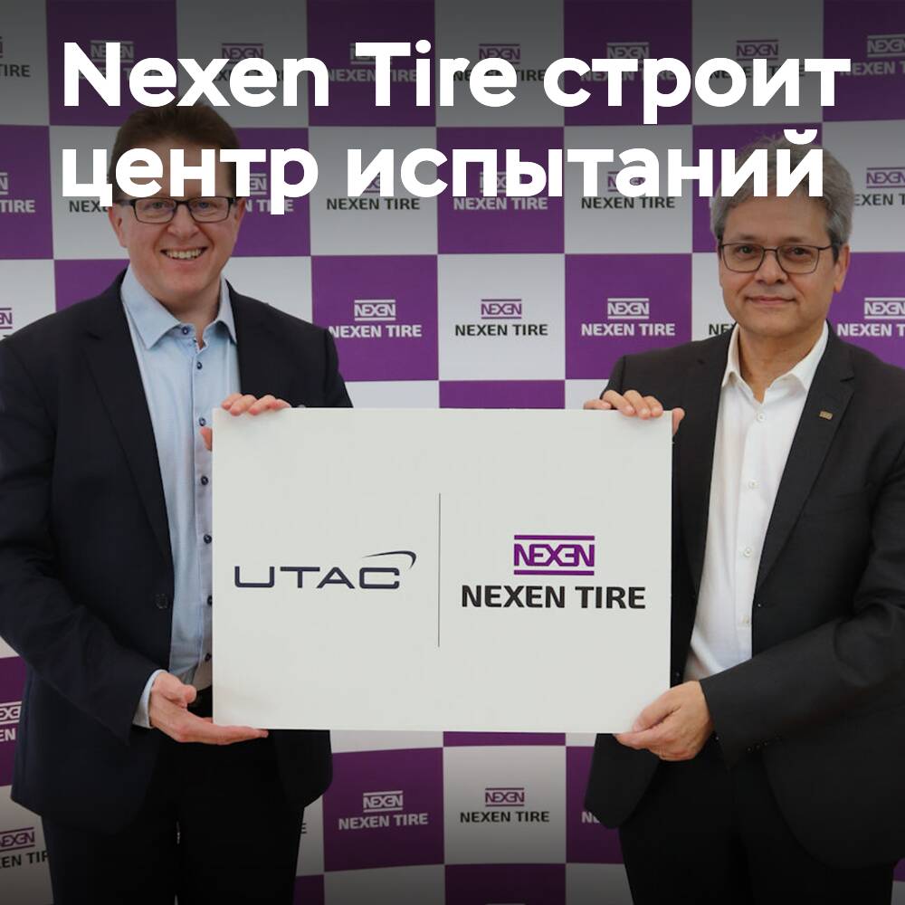 Nexen Tire создает центр зимних испытаний в Финляндии